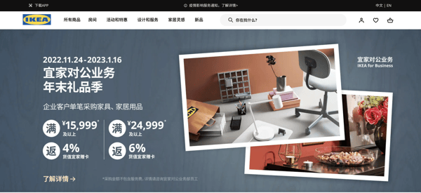 Example of multilingual website: Ikea in Chinese